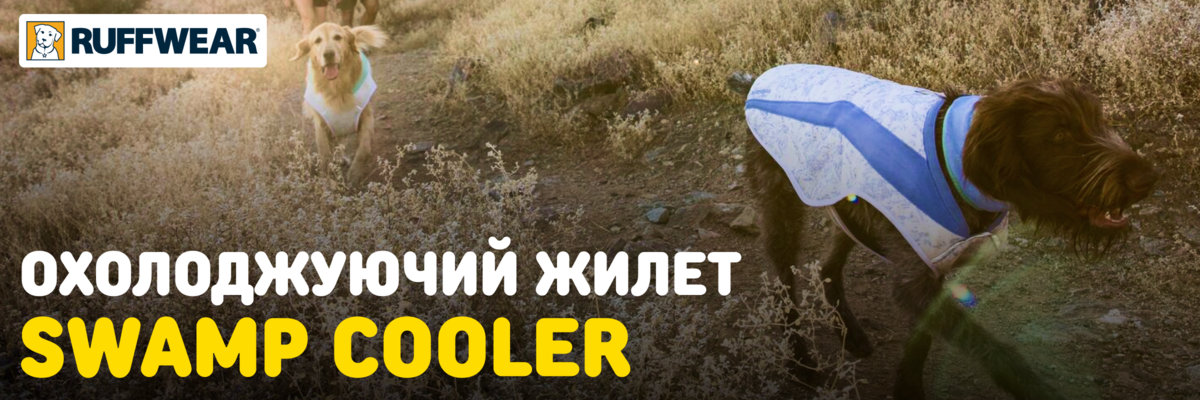 RUFFWEAR: Охолоджуючий жилет Swamp Cooler фото