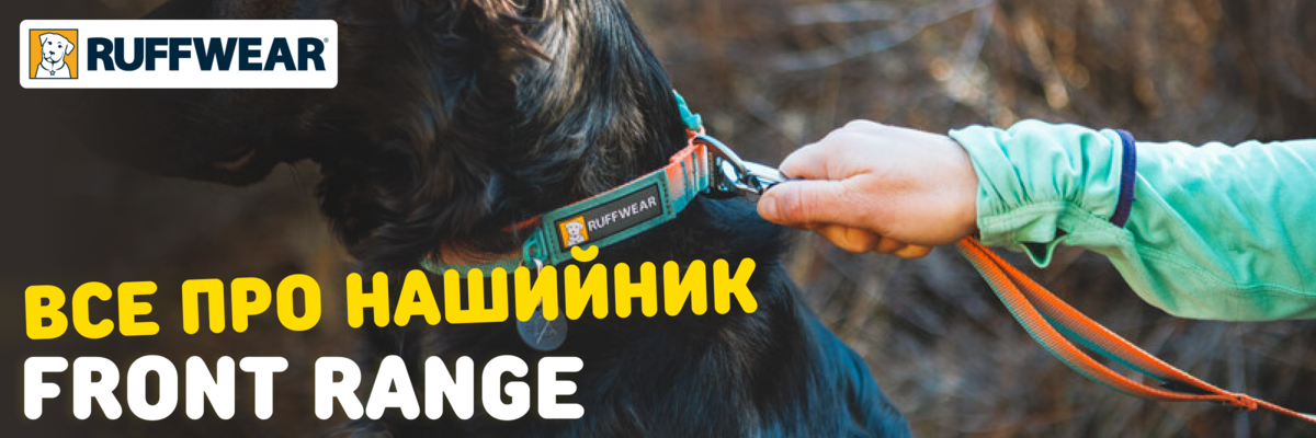 RUFFWEAR: Повседневный ошейник Front Range фото