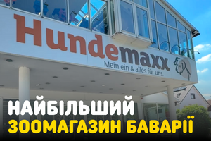 Hundemaxx: Самый большой зоомагазин Баварии фото