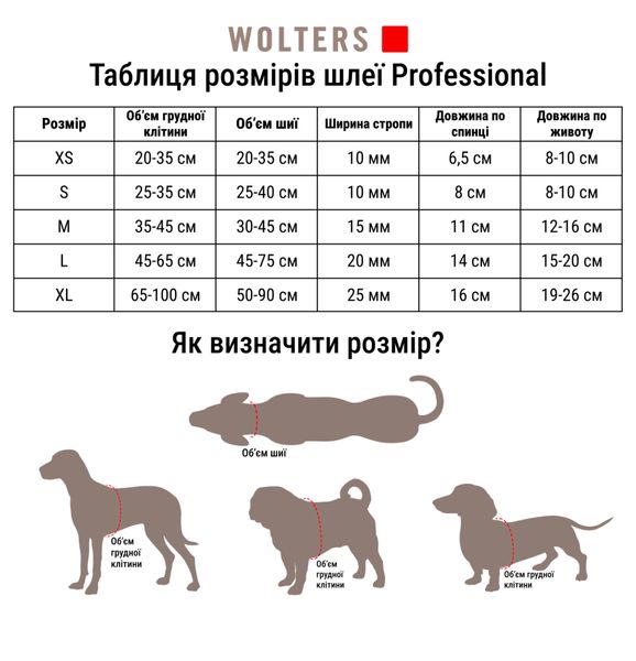 Анатомическая шлейка для собак Wolters Professional XS 20-35 см / 10 мм Красный 28291 фото, изображение