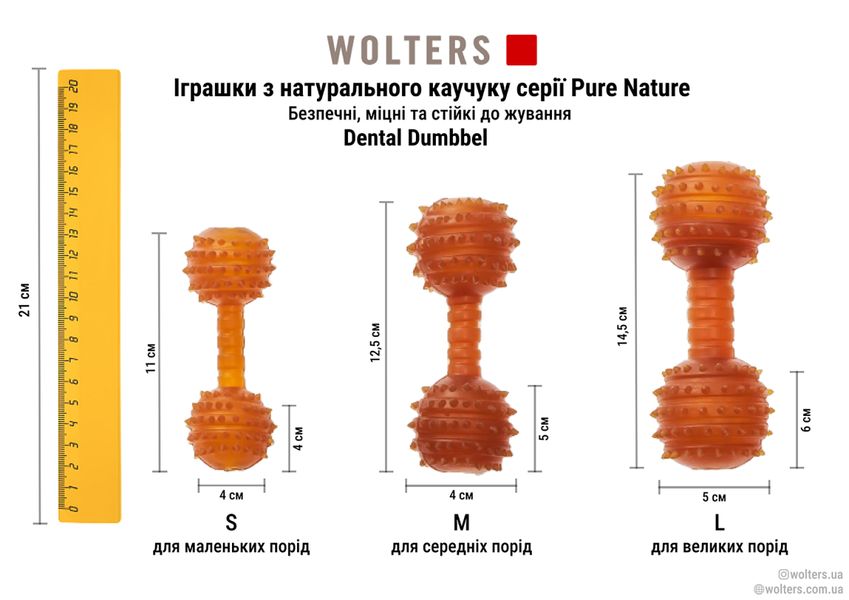 Іграшка гантель для чищення зубів собак Wolters Pure Nature Dental Dumbbell M натуральний каучук 28099 фото, зображення