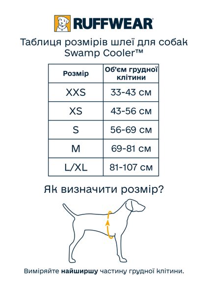 Охолоджувальна шлейка для собак Ruffwear Swamp Cooler™ XXS 33-43 см Сірий 30847 фото, зображення