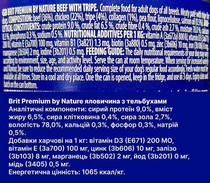 Вологий корм Brit Premium by Nature для собак, яловичина з тельбухами, 400 г 28743 фото, зображення