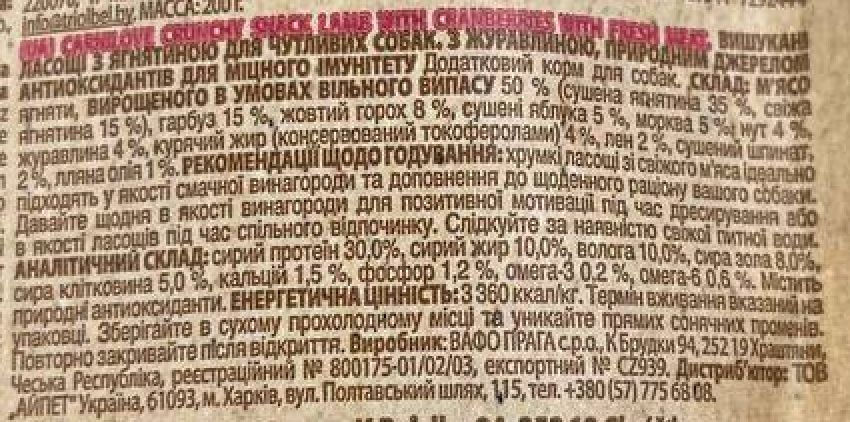 Ласощі для собак Carnilove Dog Crunchy Snack ягня і журавлина 200 г 28603 фото, зображення