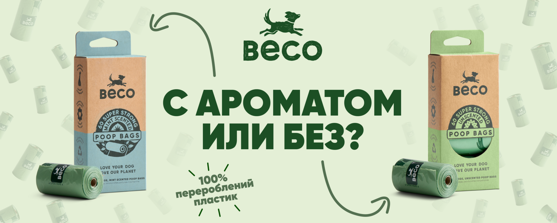 beco pets poo bags