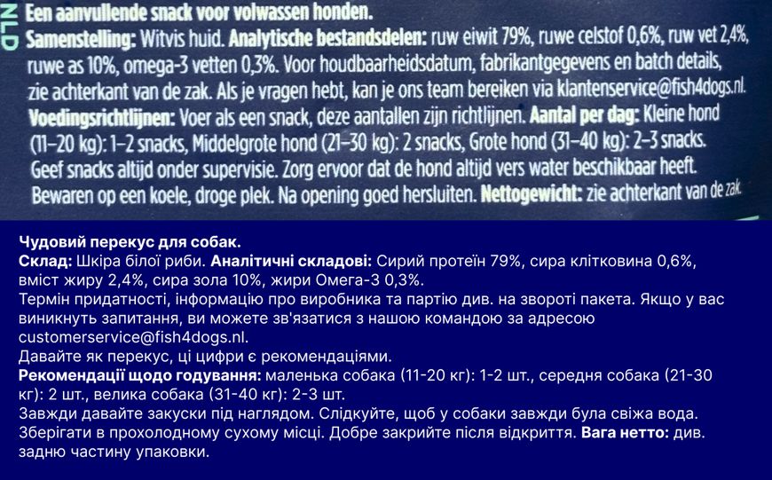 Натуральні ласощі для собак з 100% Шкіри Білої Риби Fish4Dogs Sea Jerky Рибні смужки 100 г 32300 фото, зображення