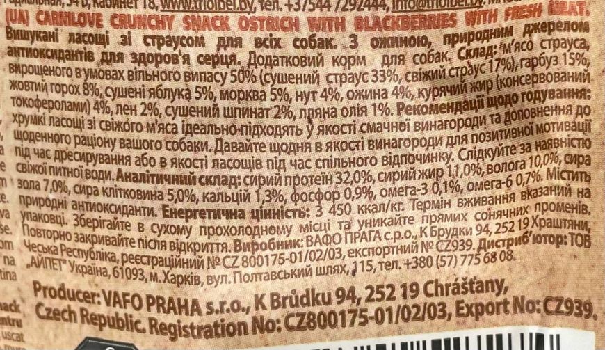 Ласощі для собак Carnilove Dog Crunchy Snack м'ясо страуса та ожина 200 г 29059 фото, зображення