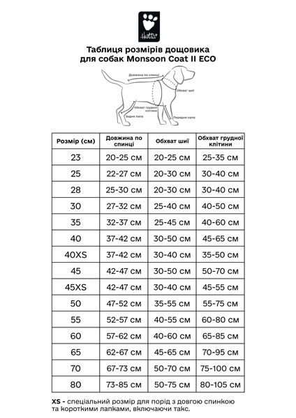 Дощовик для собак Hurtta Monsoon coat II ECO Бежевий 23 33318 фото, зображення