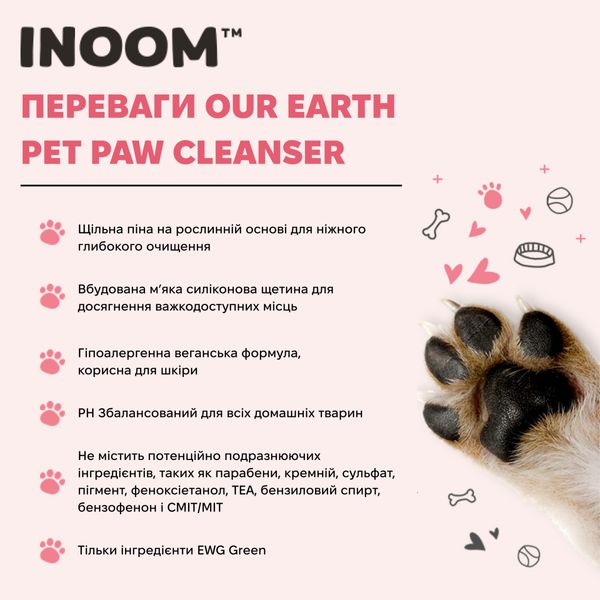 Веганская пенка для очищения лап собак Inoom Our Earth 150 мл 32760 фото, изображение