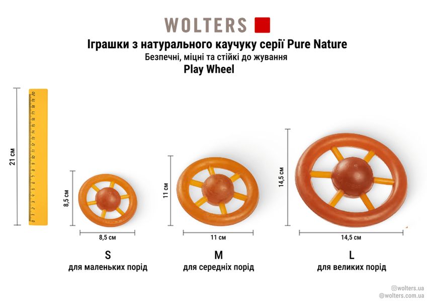 Каучукова іграшка для собак колесо Wolters Pure Nature L 14,5 см 30175 фото, зображення