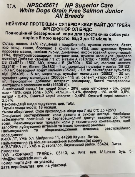 Сухий беззерновий корм для цуценят з білим забарвленням хутра всіх порід Nature's Protection Superior Care White Dogs 1,5 кг 31955 фото, зображення