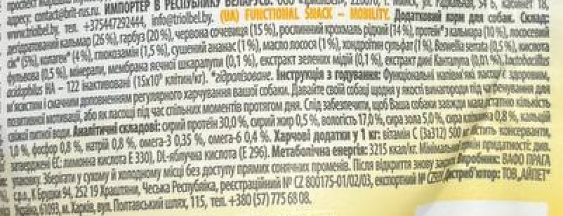 Функціональні ласощі Brit Care Mobility кальмар з ананасом для собак 150г 29052 фото, зображення