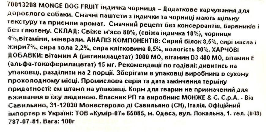 Вологий корм для собак Monge Dog Wet Fruit індик із чорницею 100 г 32079 фото, зображення