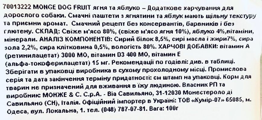 Влажный корм для собак Monge Dog Wet Fruit ягненок с яблоком 100 г 32080 фото, изображение