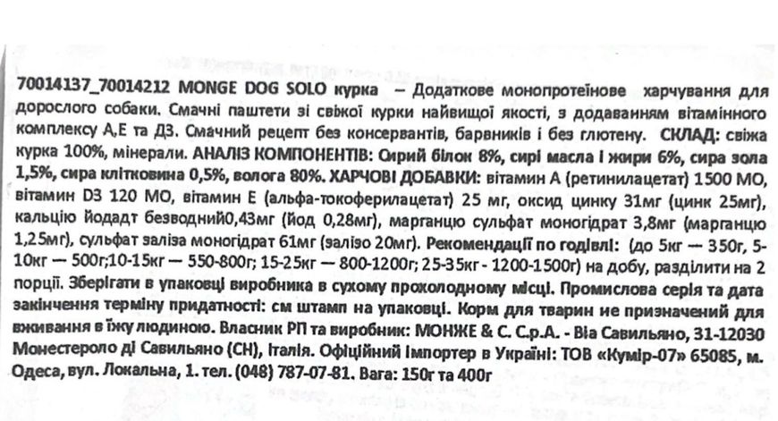 Влажный корм для собак Monge Dog Wet SOLO курица 150 г 28624 фото, изображение