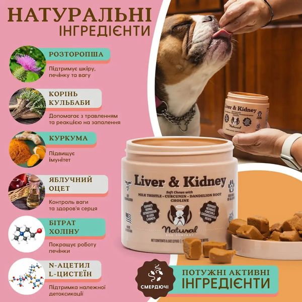 Вітамінний комплекс для печінки та нирок Liver & Kidney Supplement Natural Dog Company, 90шт в банці 32723 фото, зображення