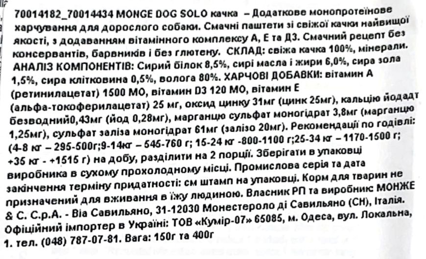 Влажный корм для собак Monge Dog Wet SOLO утка 150 г 28626 фото, изображение