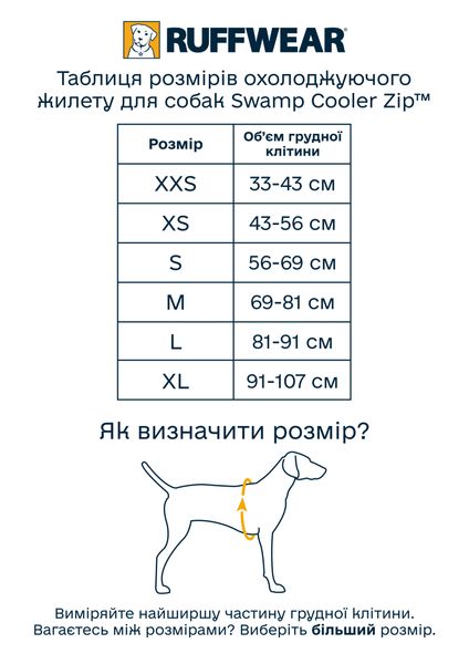 Охлаждающий жилет для собак Ruffwear Swamp Cooler Zip™ XXS Синий 30527 фото, изображение