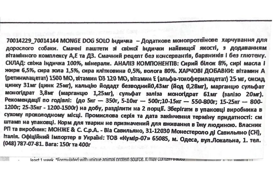 Влажный корм для собак Monge Dog Wet SOLO индейка 150 г 28627 фото, изображение