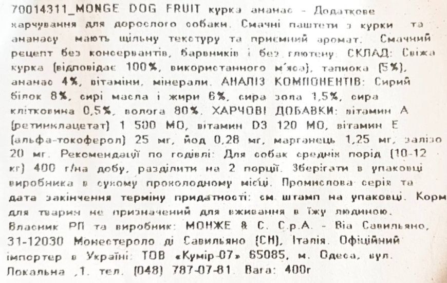 Влажный корм для собак Monge Dog Wet Fruit Monoprotein курица с ананасом 400 г 32085 фото, изображение