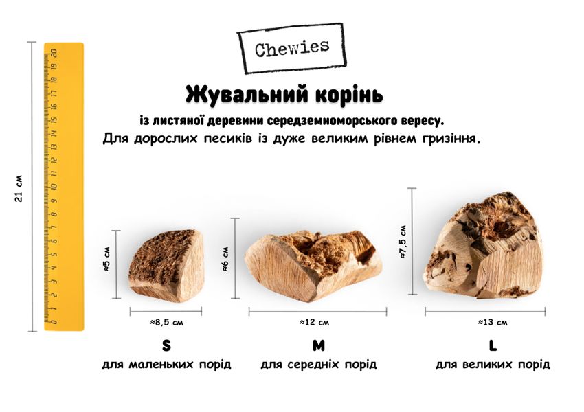 Жевательный корень Chewies S, экстремальное грызение 27859 фото, изображение