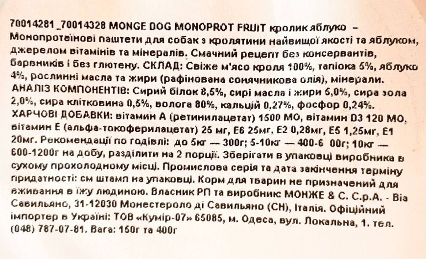 Влажный корм для собак Monge Dog Wet Fruit Monoprotein кролик с яблоком 400 г 32086 фото, изображение