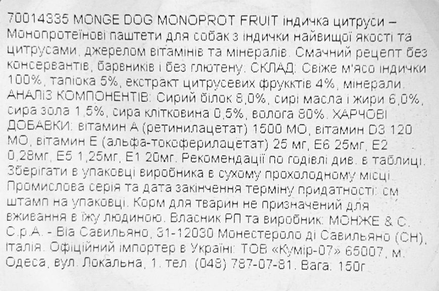 Влажный корм для собак Monge Dog Wet Fruit Monoprotein индюк с цитрусом 400 г 32087 фото, изображение