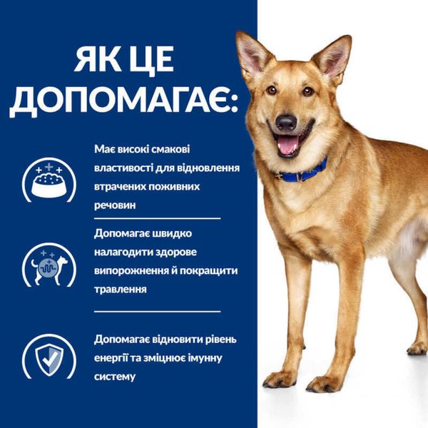 Лікувальний корм для собак Hills PD Canine I/D при захворюваннях ШКТ, паркреатиті, діареї 1,5 кг 32088 фото, зображення