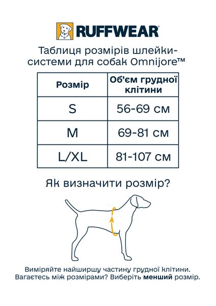 Профессиональная шлейка-система Ruffwear Omnijore™ S 56-69 см Зеленый 30882 фото, изображение