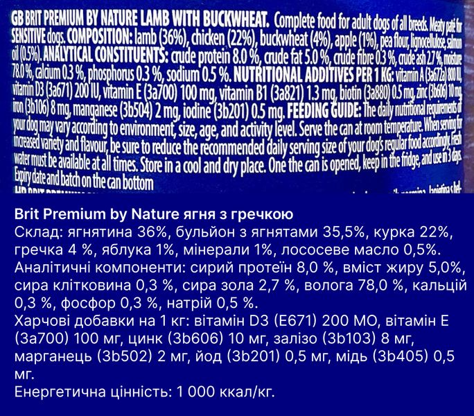 Влажный корм Brit Premium by Nature для собак, ягненок с гречкой, 400 г 28745 фото, изображение