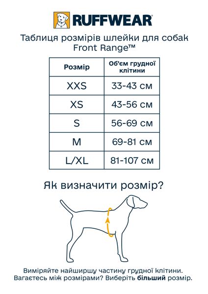 Повсякденна шлейка для собак Ruffwear Front Range® XXS 33-43 см Сіро-коричневий 30786 фото, зображення