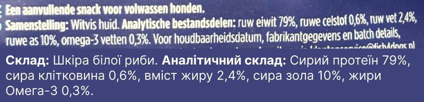 Натуральні ласощі для собак з 100% Шкіри Білої Риби Fish4Dogs Sea Jerky Рибні квадратики 115 г 32284 фото, зображення