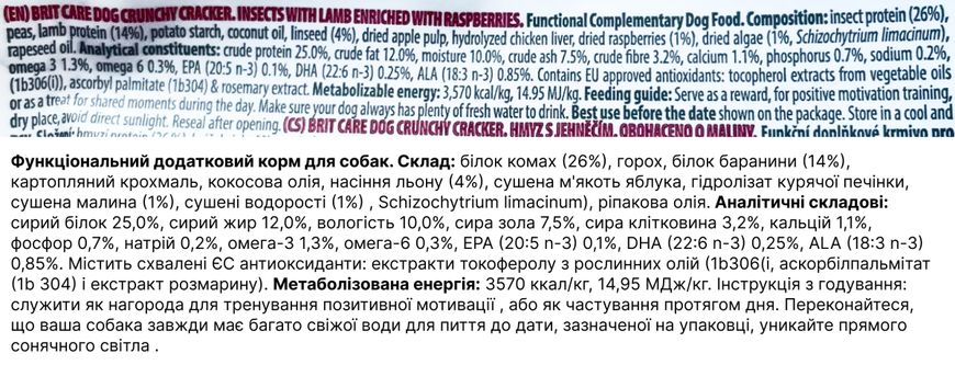 Лакомства для собак Brit Care Dog Crunchy Cracker насекомые, ягненок и малина 200 г 31975 фото, изображение