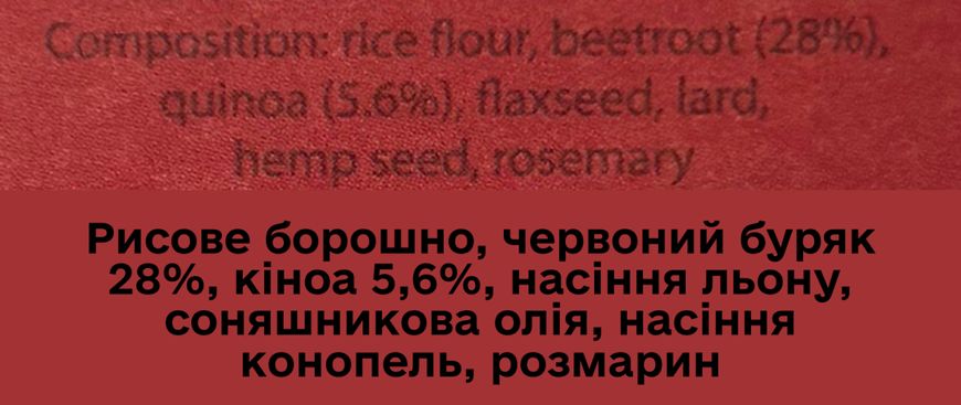 Натуральне печиво для собак Cooka's Cookies Barkissini Буряк з травами та насінням 100 г (рослинний білок) 32566 фото, зображення