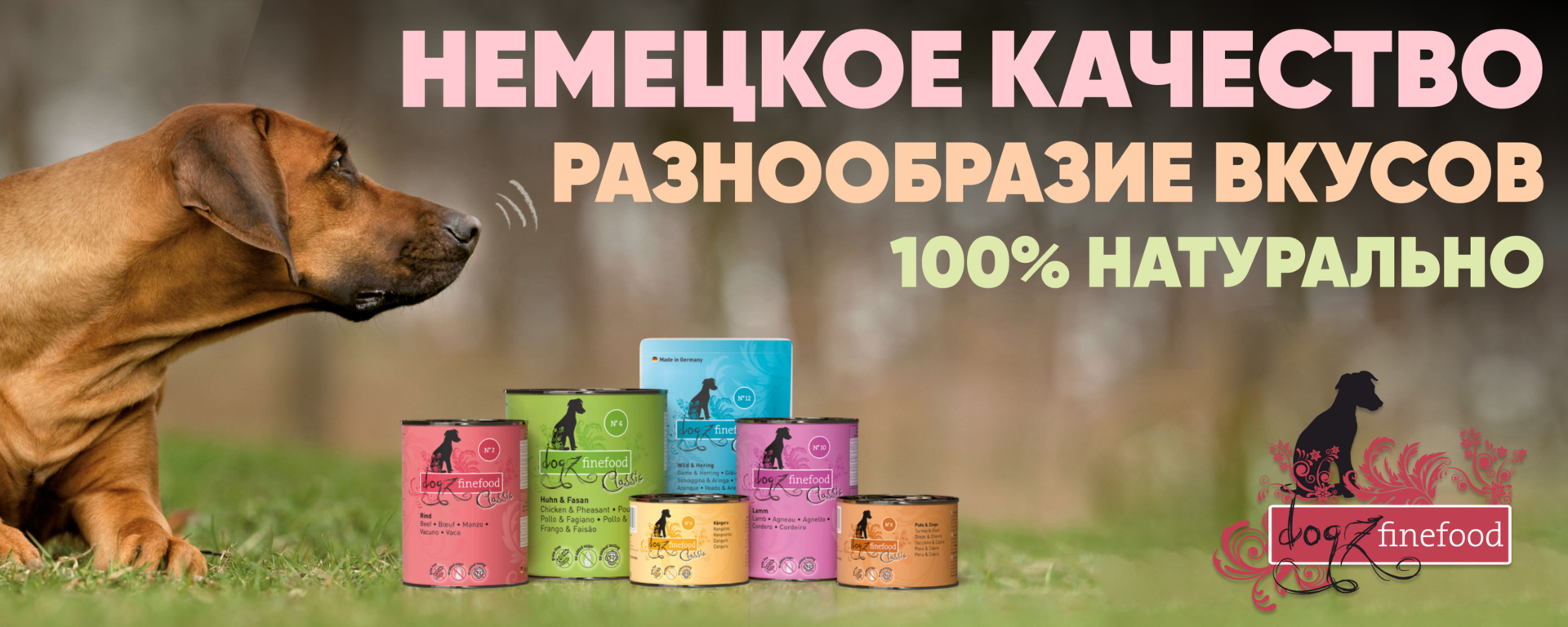 dog finefood німецька якість