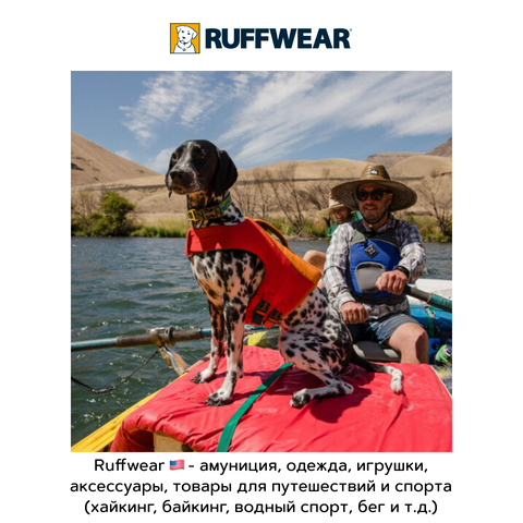Ruffwear (Раффвир)