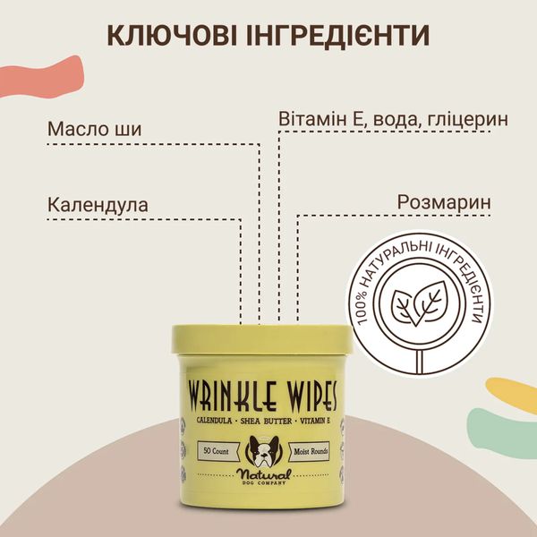 Салфетки для складок Natural Dog Company Wrinkle Wipes 50 шт 28443 фото, изображение