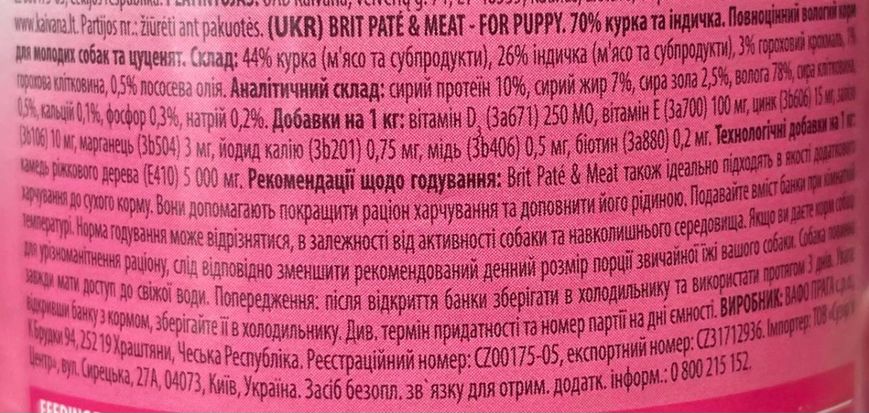 Влажный корм Brit Care Pate & Meat для щенков, с курицей и индейкой, 400 г 28727 фото, изображение